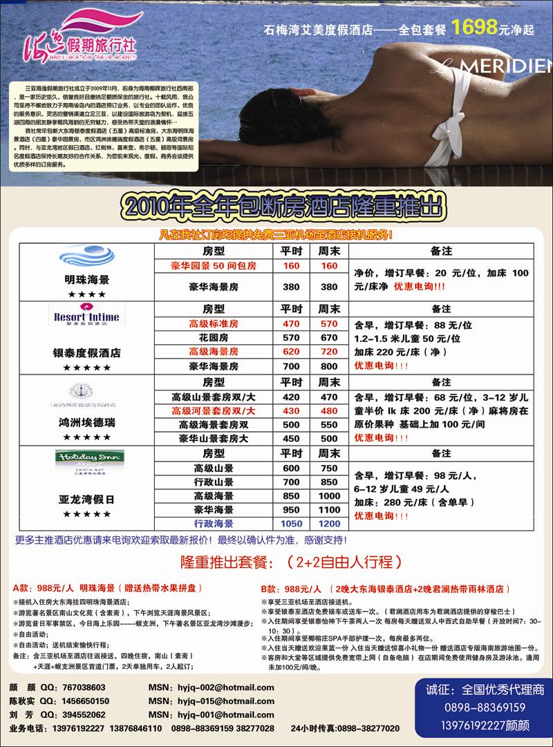 三亚半山半岛洲际度假酒店1