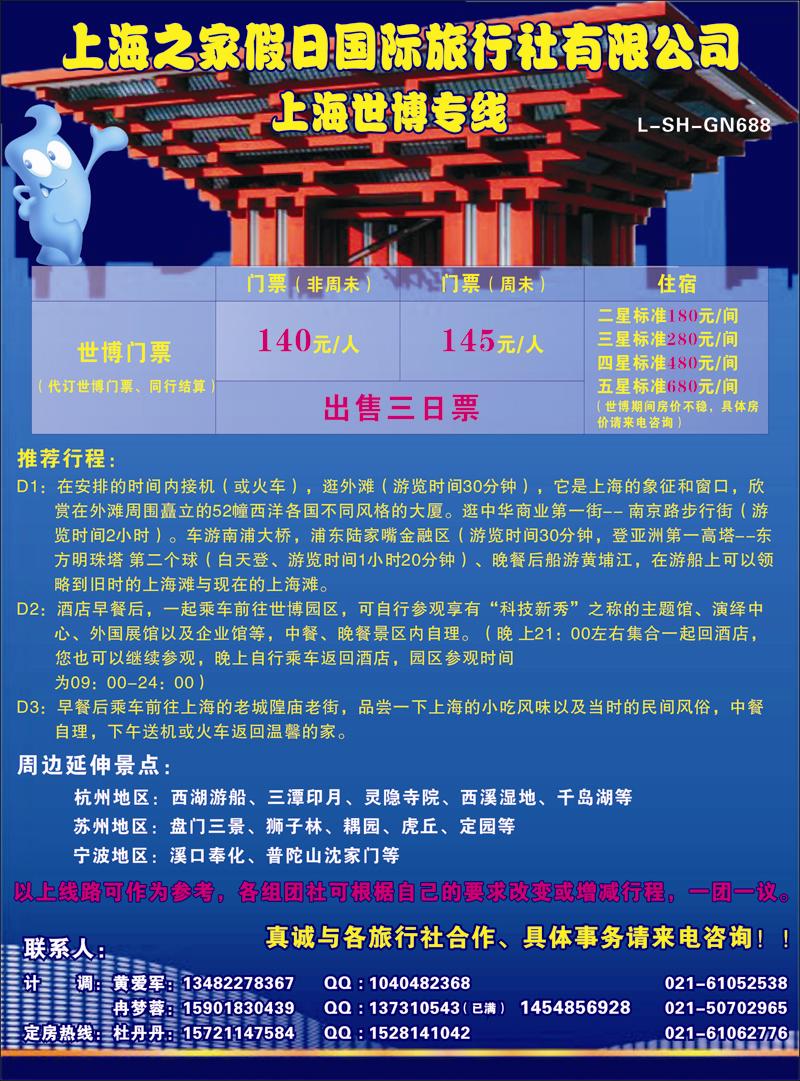 上海世博专线--上海之家