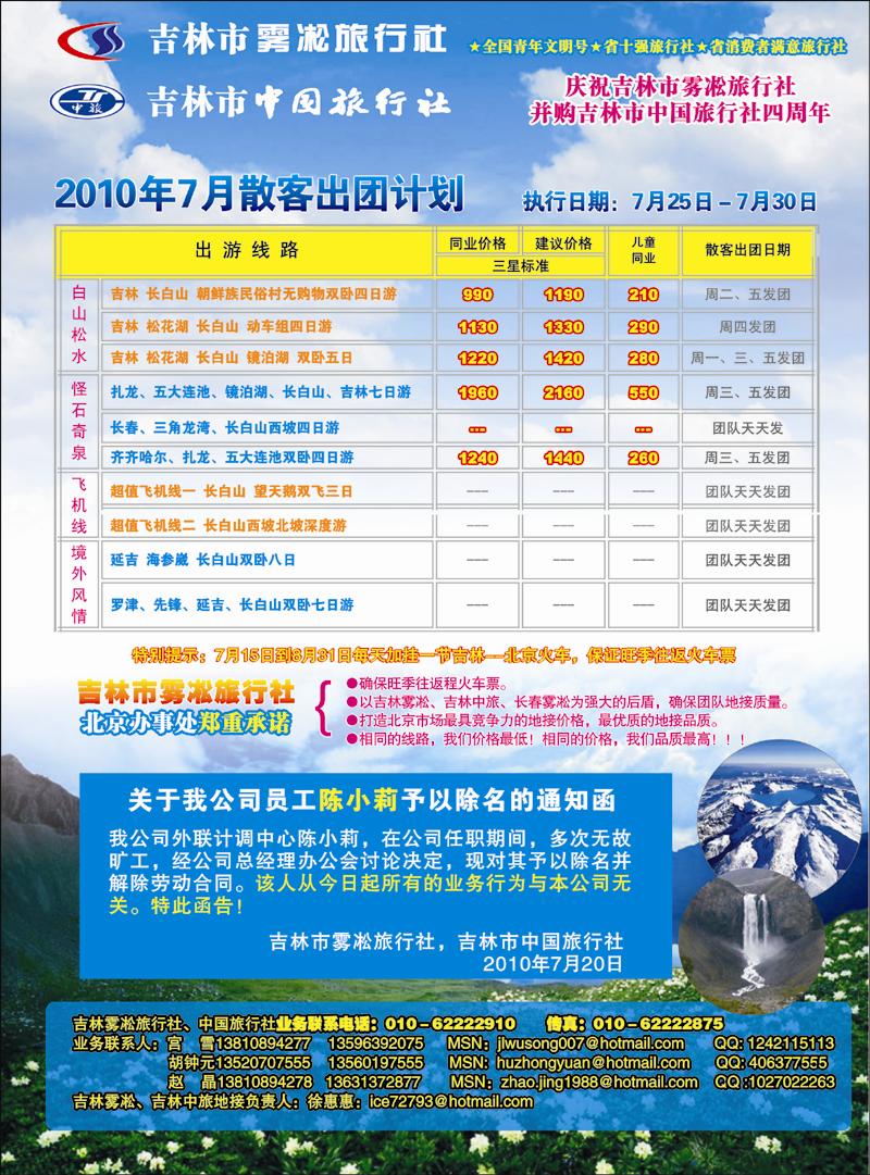 吉林雾凇 吉林中旅 北京办 副本 拷贝