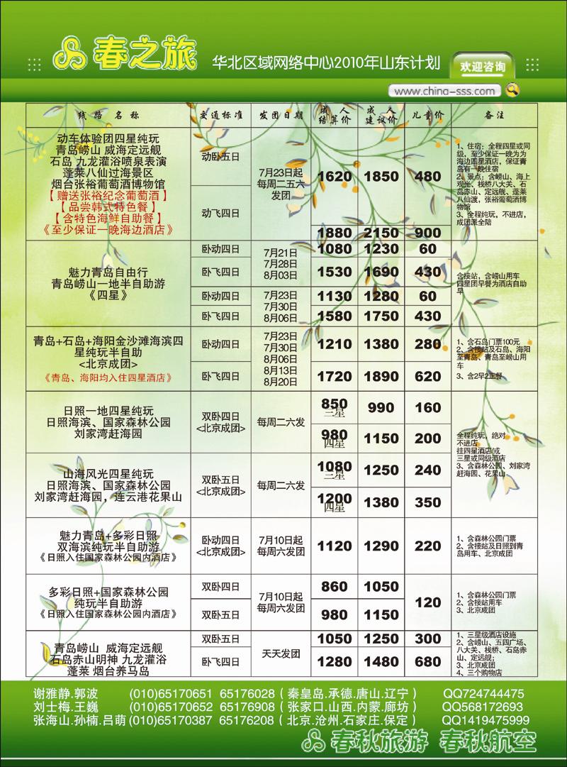 春秋国旅4 副本 拷贝