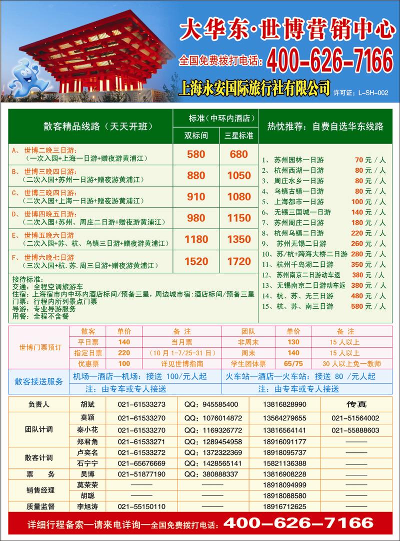 永安国际旅行社彩