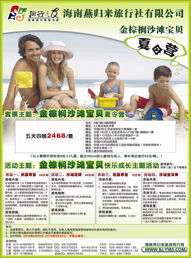 海南同行之友1