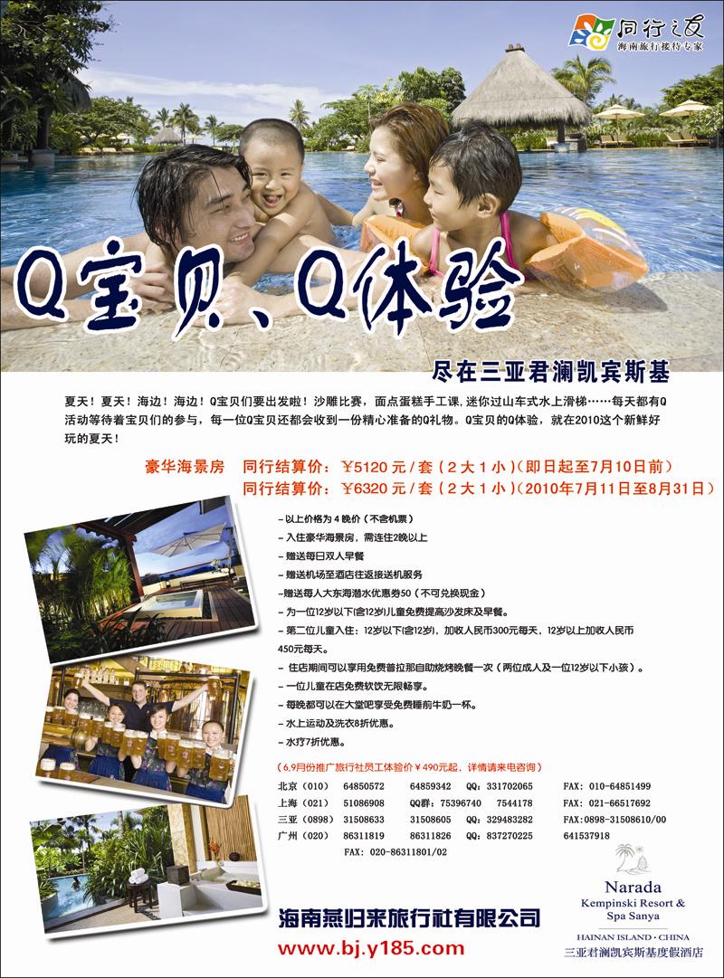 海南同行之友2