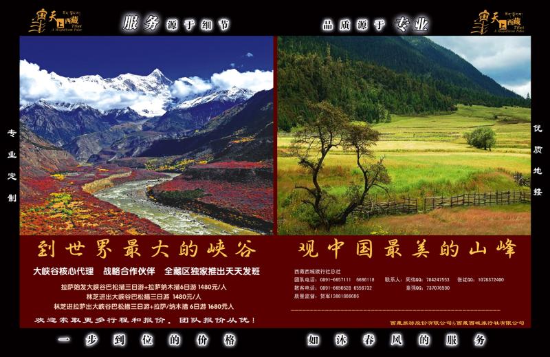 西藏旅游股份有限公司拉页