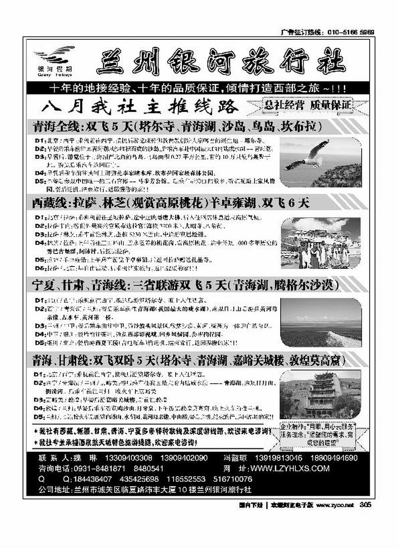 兰州银河旅行社   （前排）
