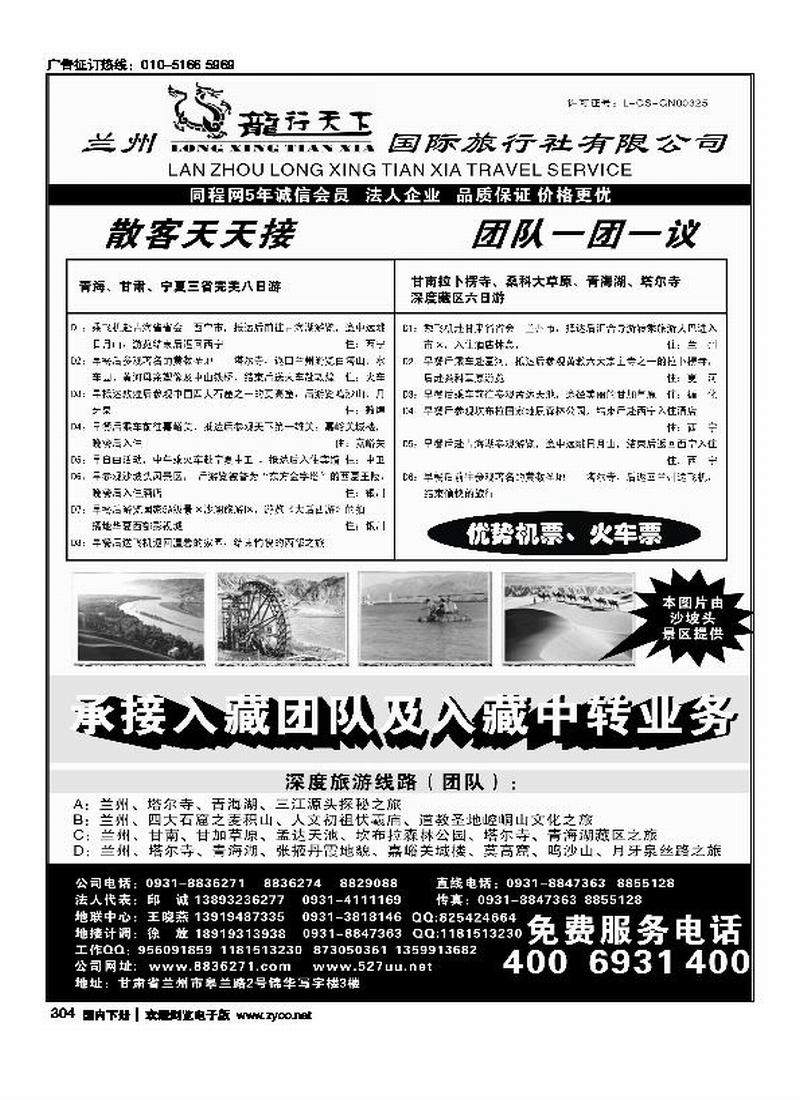 兰州龙行天下旅行社