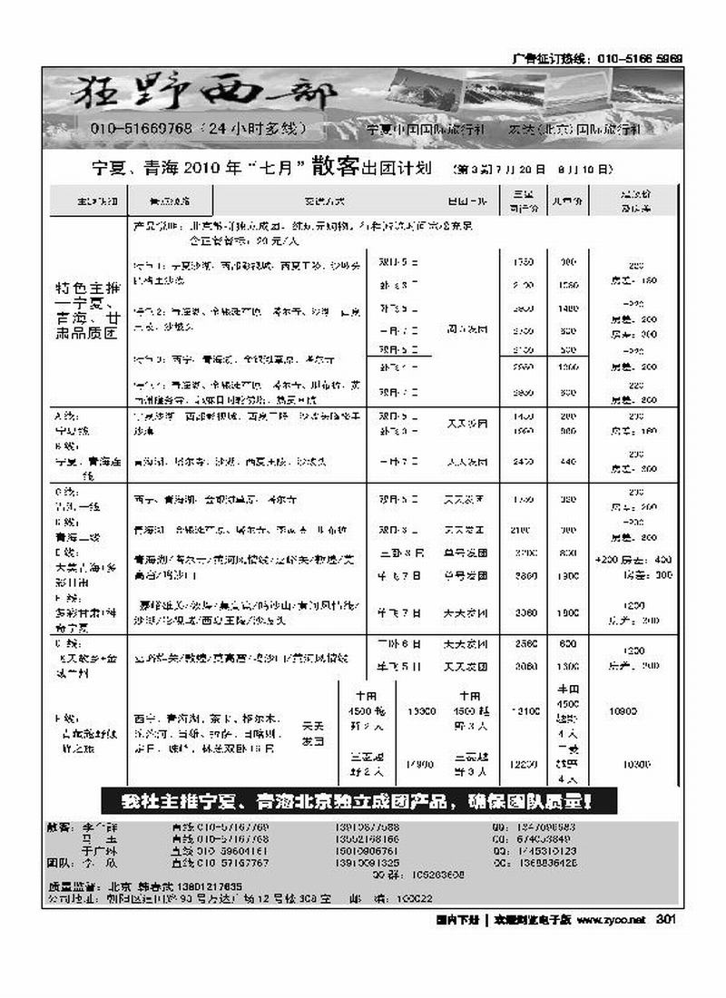 狂野西部·宁夏、青海专线