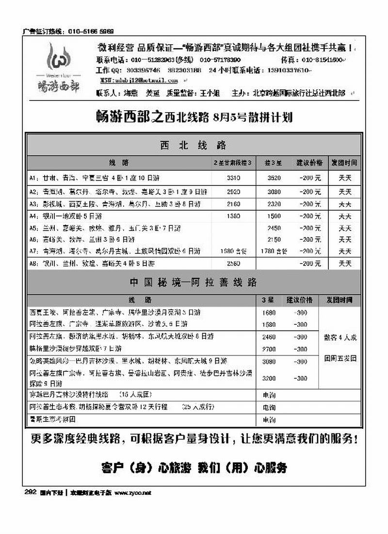 畅游西部·西北线路
