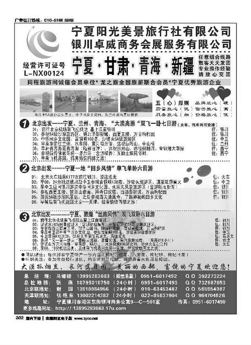 西北地接·宁夏阳光美景旅行社天津北京办