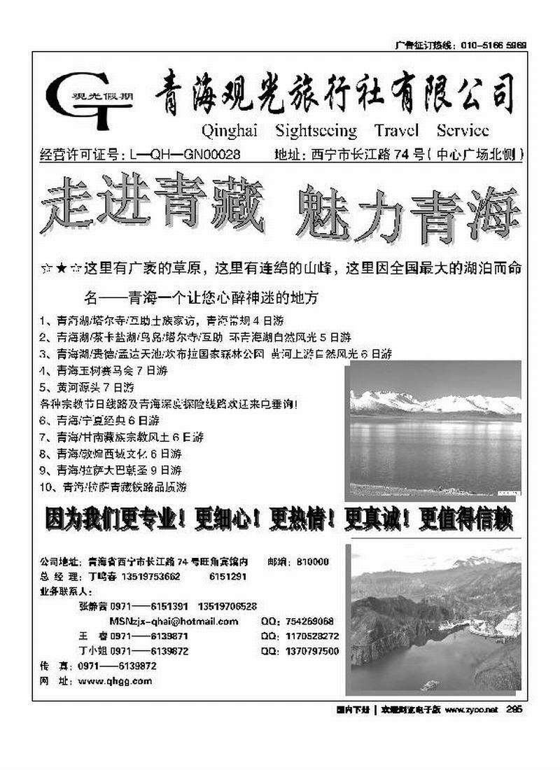 青海观光旅行社