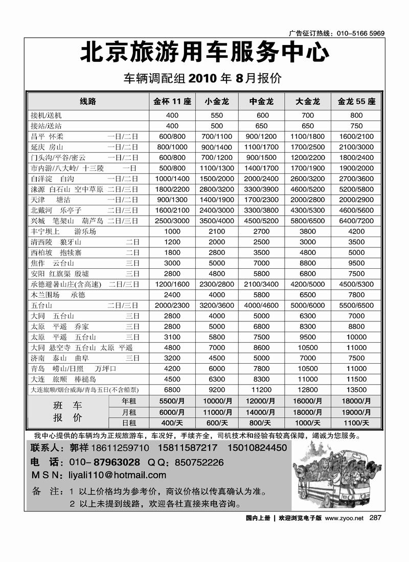 北京旅游用车服务中心