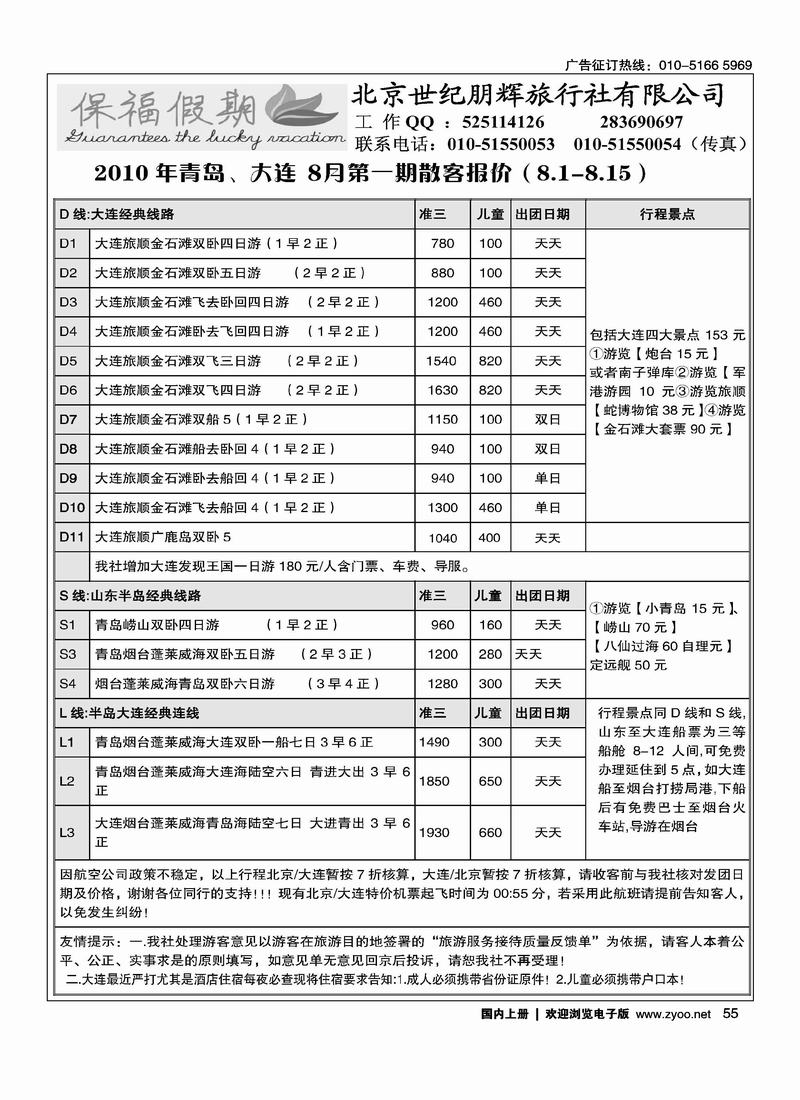 保福假期·大连线路