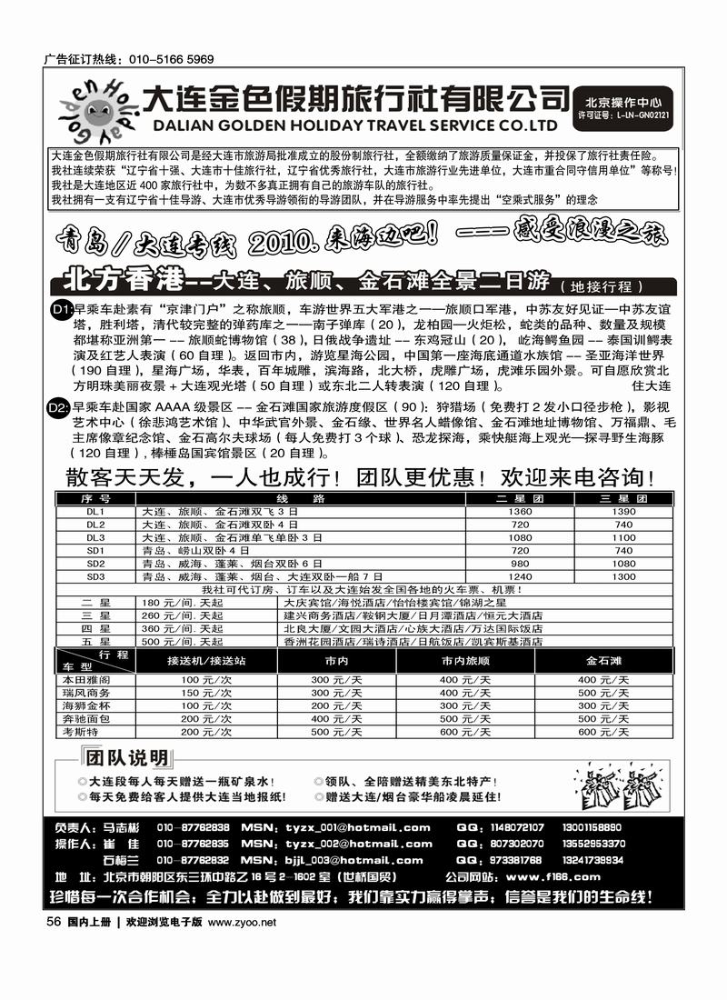 大连·青岛专线·大连金色假期旅行社（在山东线加目录）