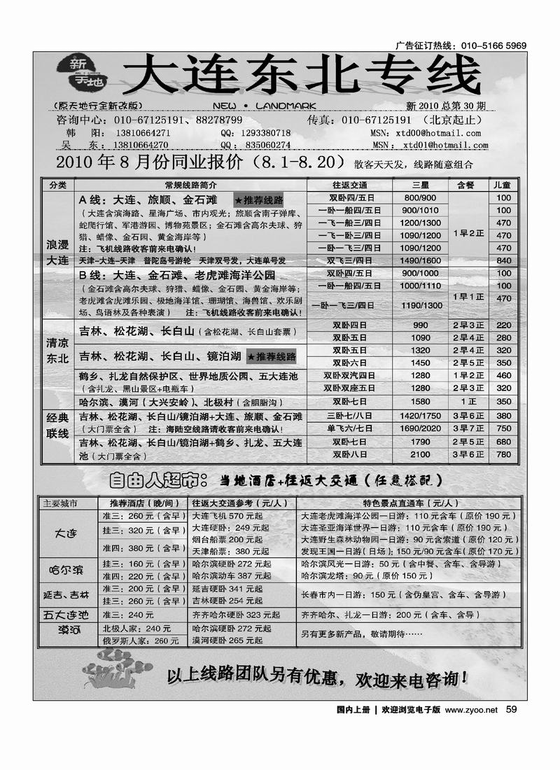 新天地·大连专线