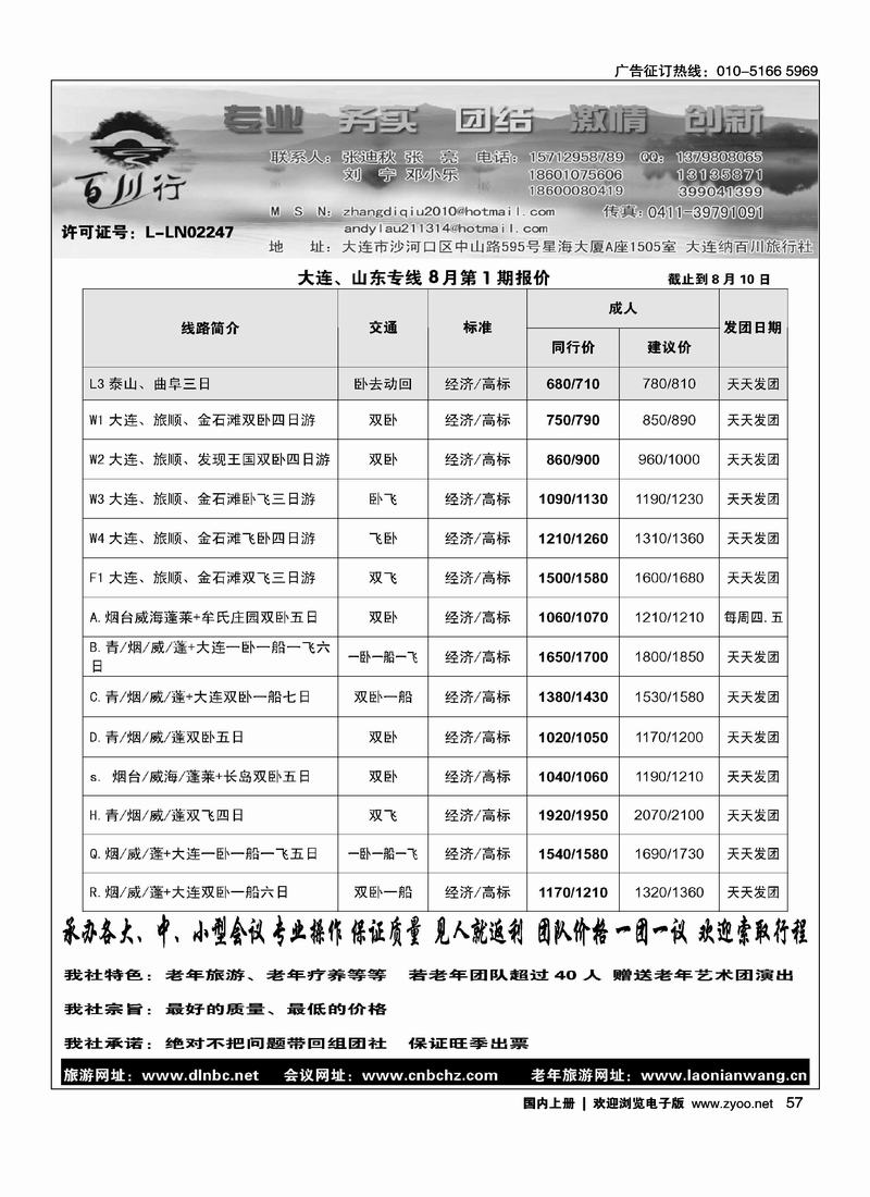 百川行·海岛批发（右手页、不要和妙游挨着）（在山东加目录）