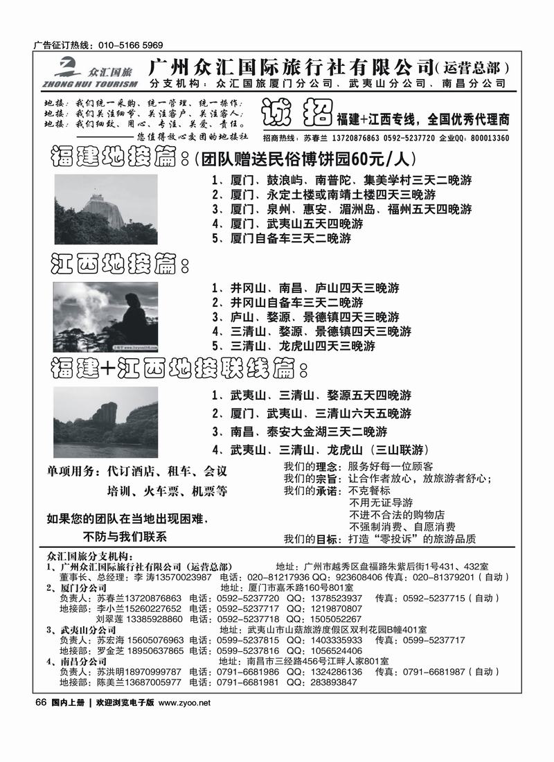 众汇国旅-三公司-福建+江西篇