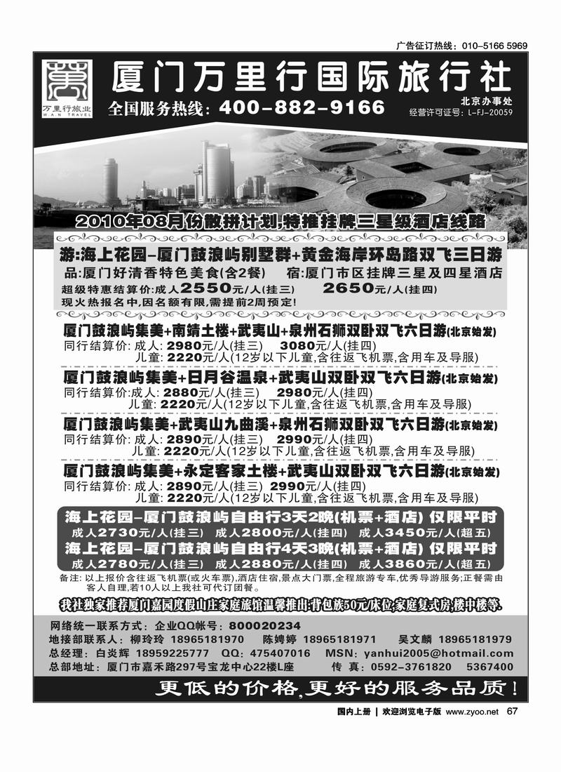 厦门万里行旅行社（前排）