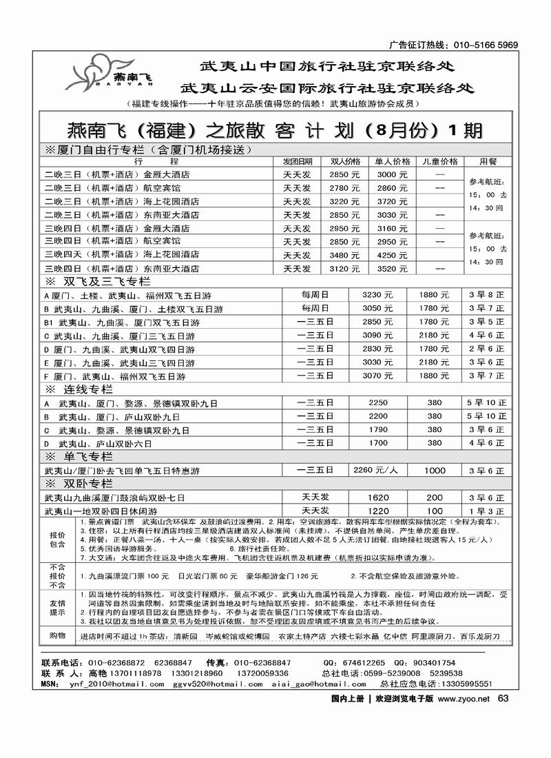 福建武夷山·燕南飞之旅