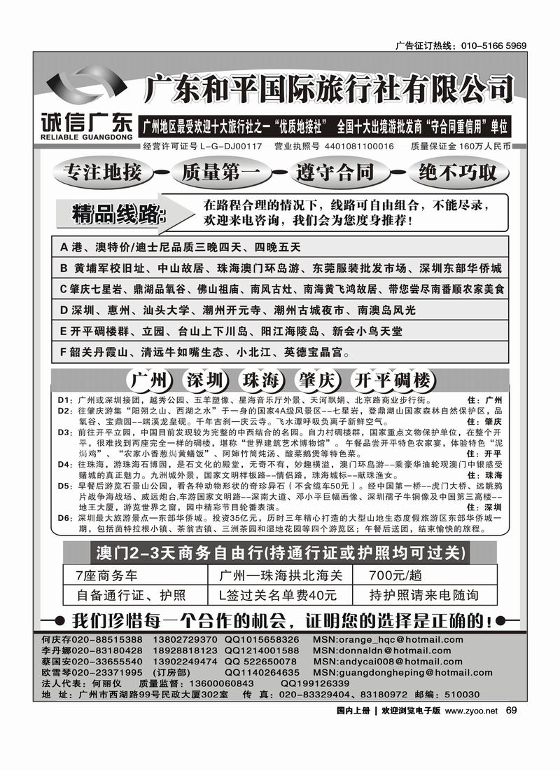 广东和平国际旅行社·地接专家2页  第一2
