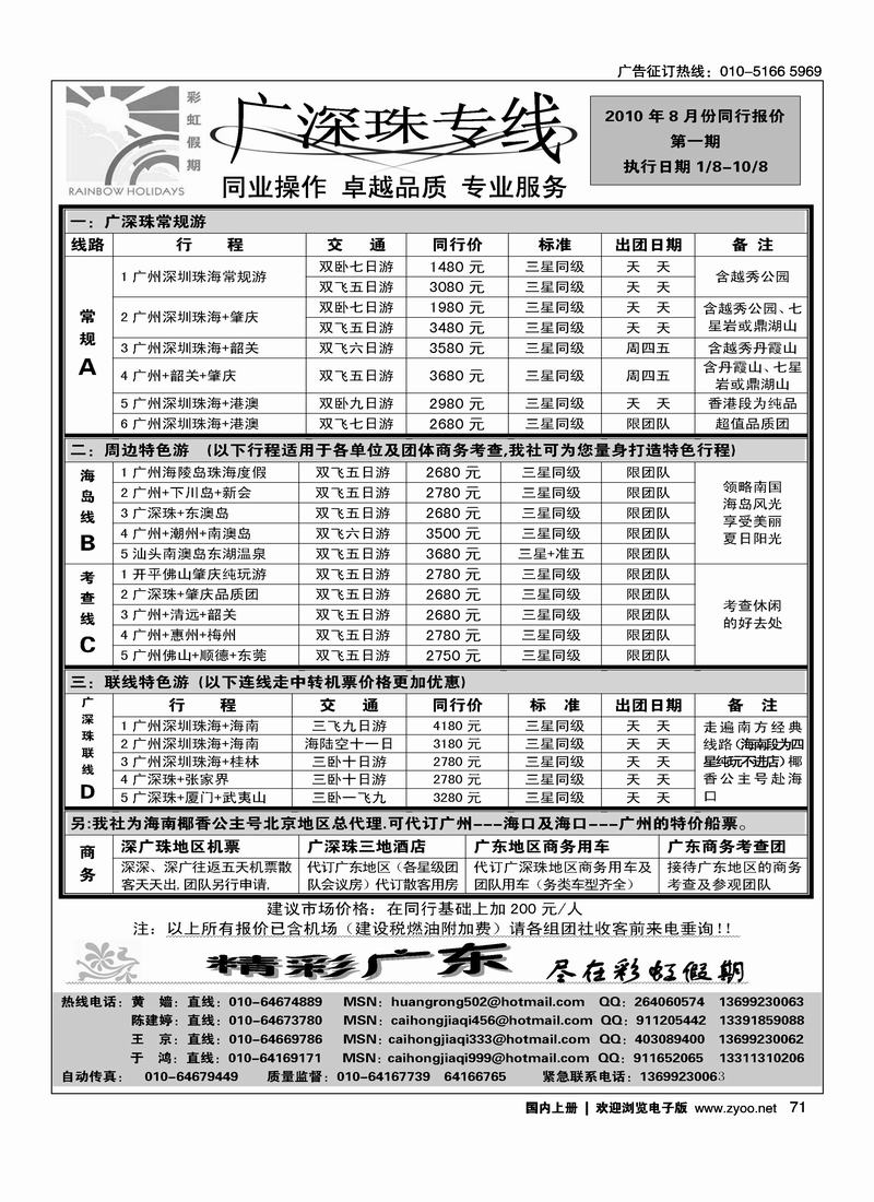彩虹假期·广深珠专线(1页)