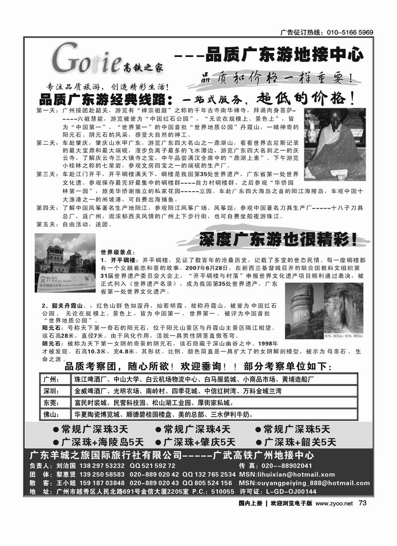 高铁之家----品质游广东地接中心