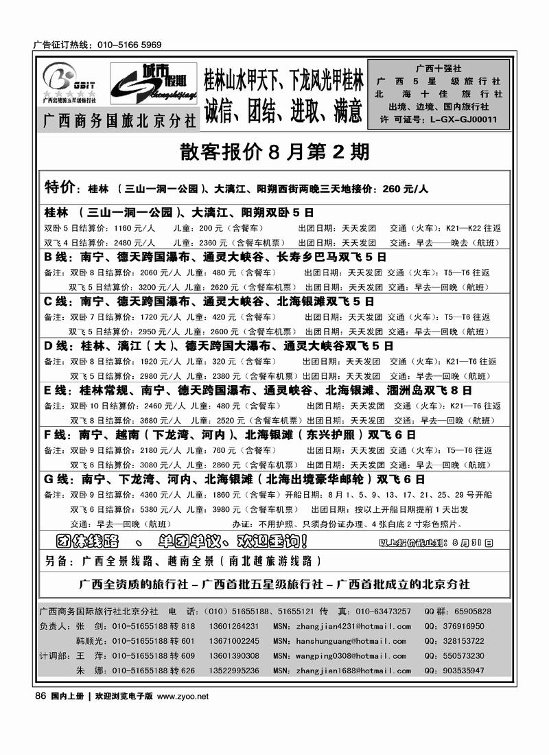 城市假期·广西专线