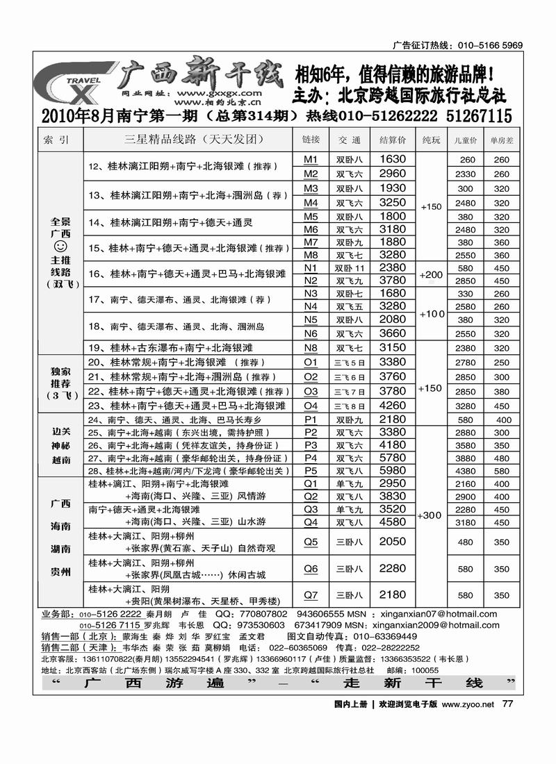 广西新干线   2页（前三）（桂林在左）2