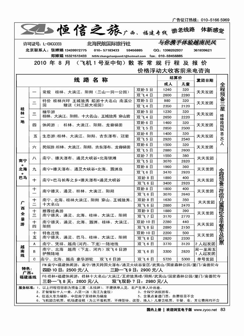 恒信之旅广西、福建专线（在福建线加目录）