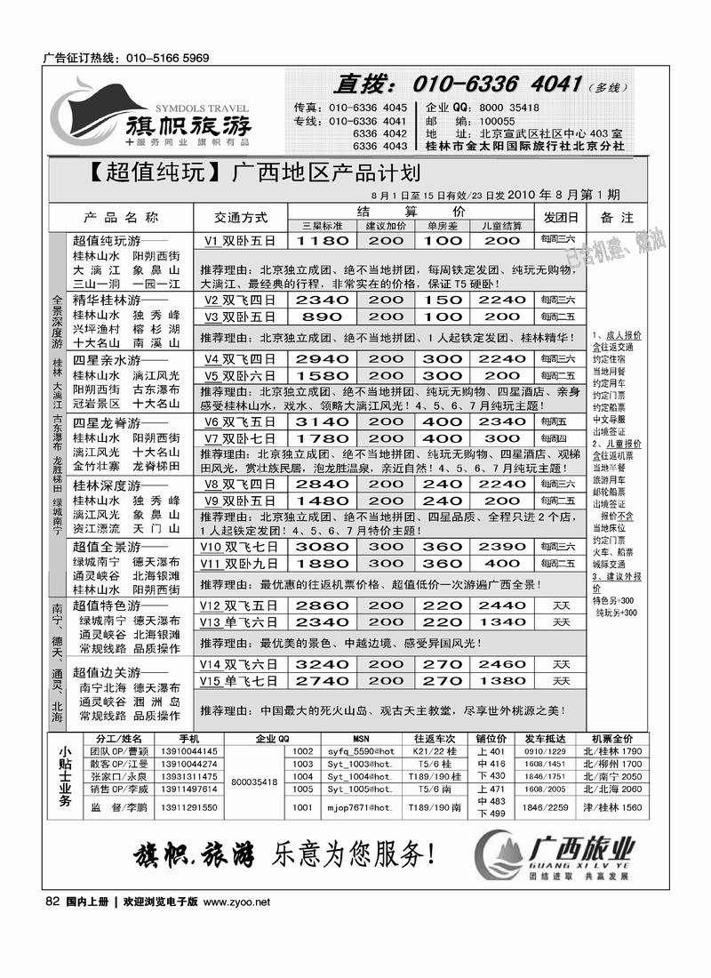 旗帜旅游·重点推荐