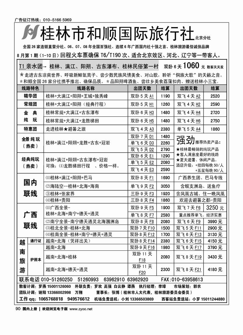 桂林和顺国际旅行社