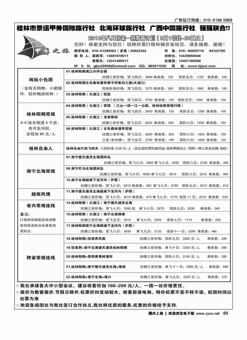 甲秀之旅