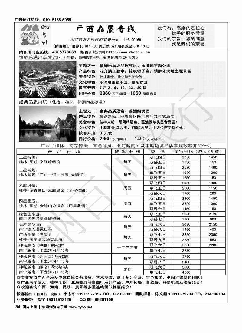纳百川·桂林专线