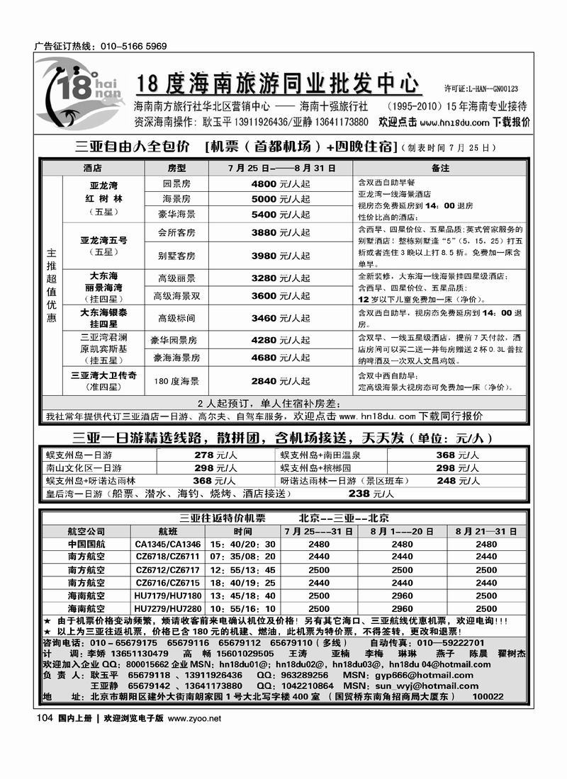 18度海南同业批发3