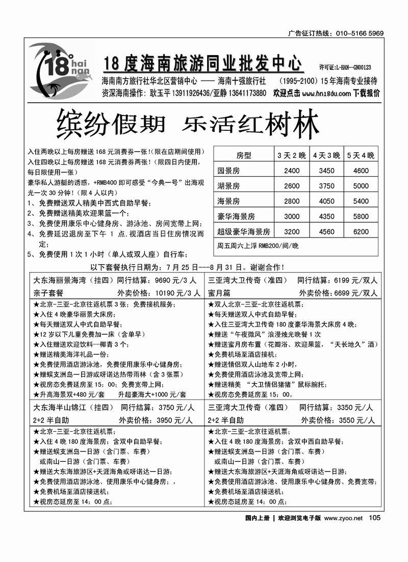 18度海南同业批发4