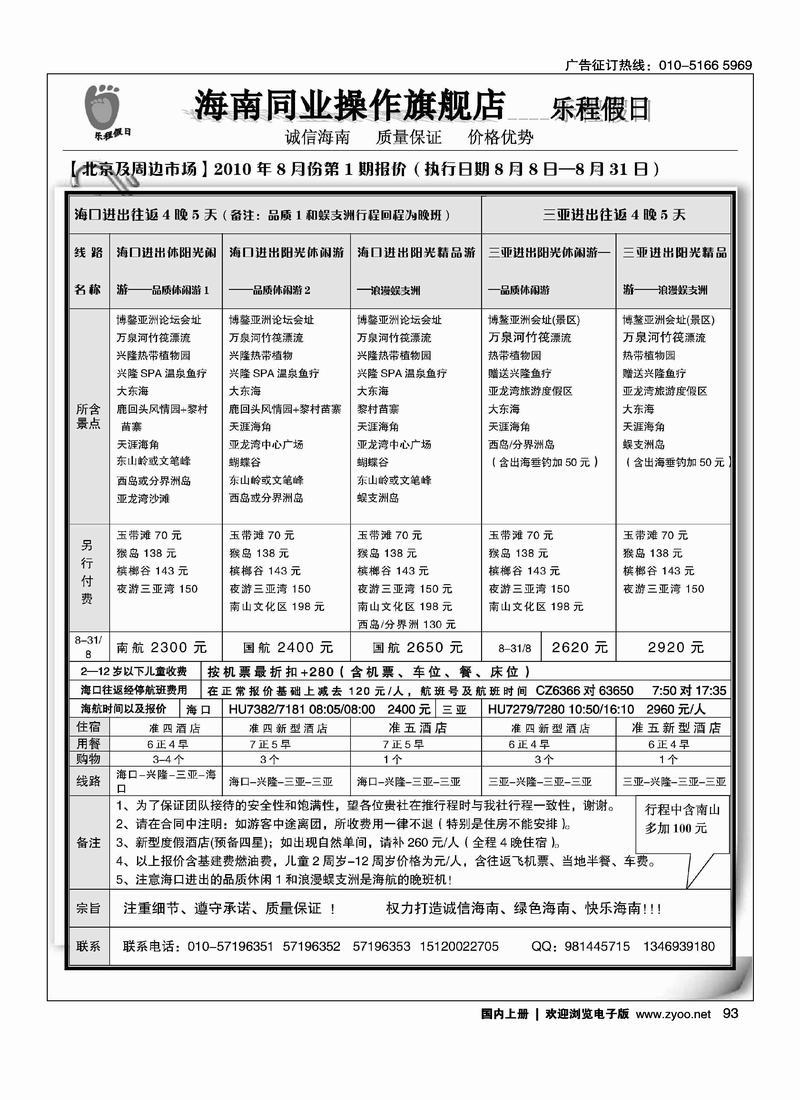 乐程假日