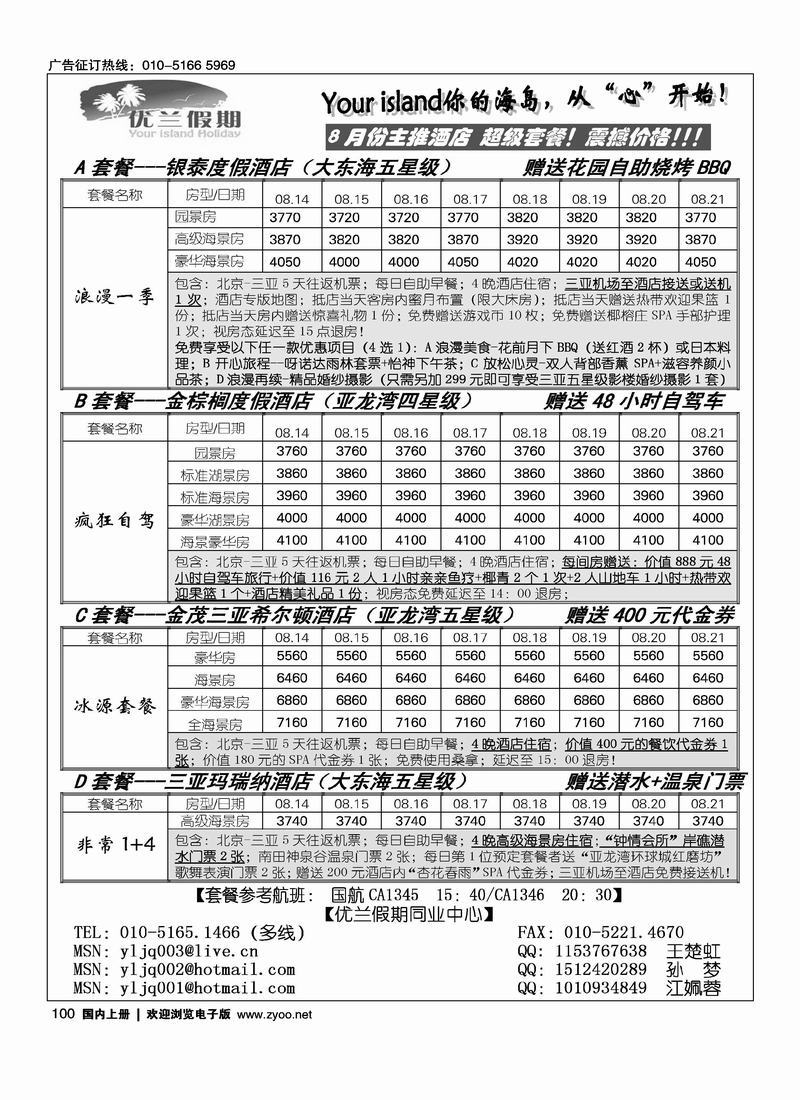 优兰假期1
