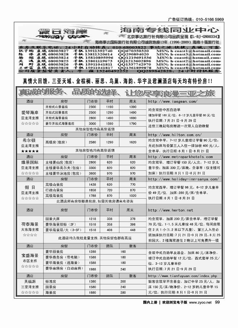 海南事达国旅·(含海南新行程)2