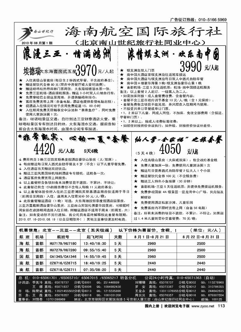 海南航空国旅·南山世纪行 先对开 后单页2