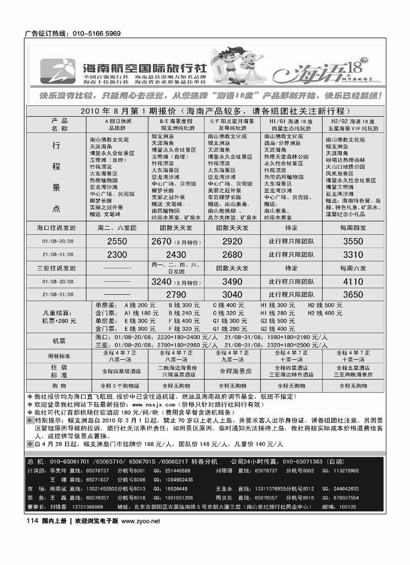 海南航空国旅·南山世纪行 先对开 后单页3