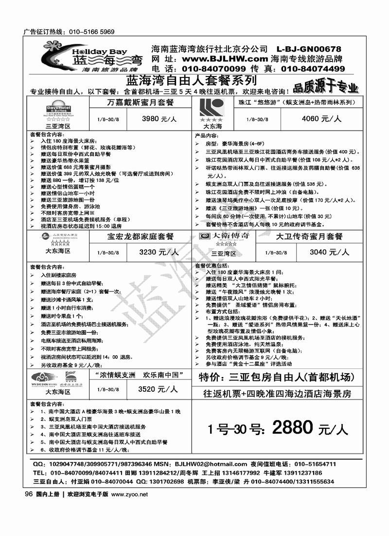 海南蓝海湾旅行社北京公司3
