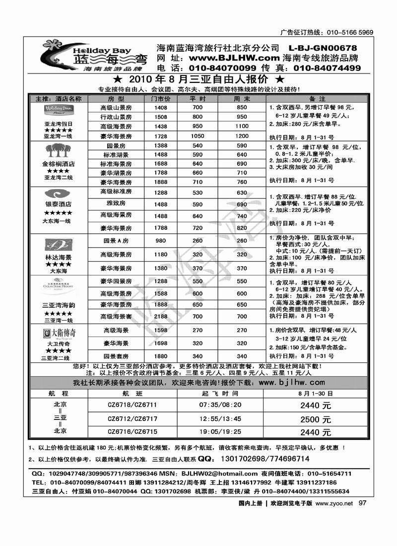 海南蓝海湾旅行社北京公司4