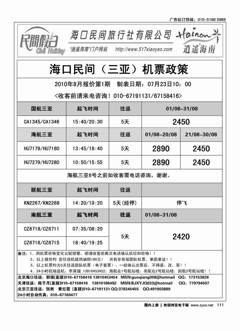 海口民间（4黑）4