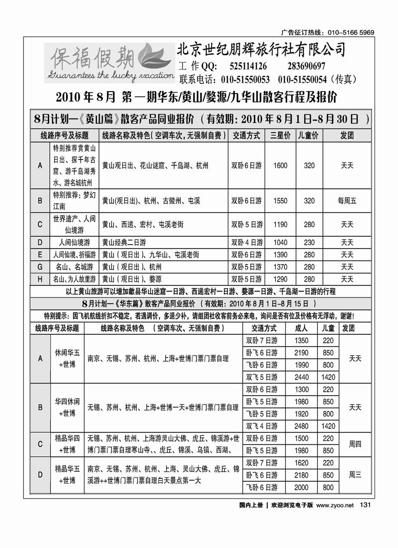 保福假期·华东线路