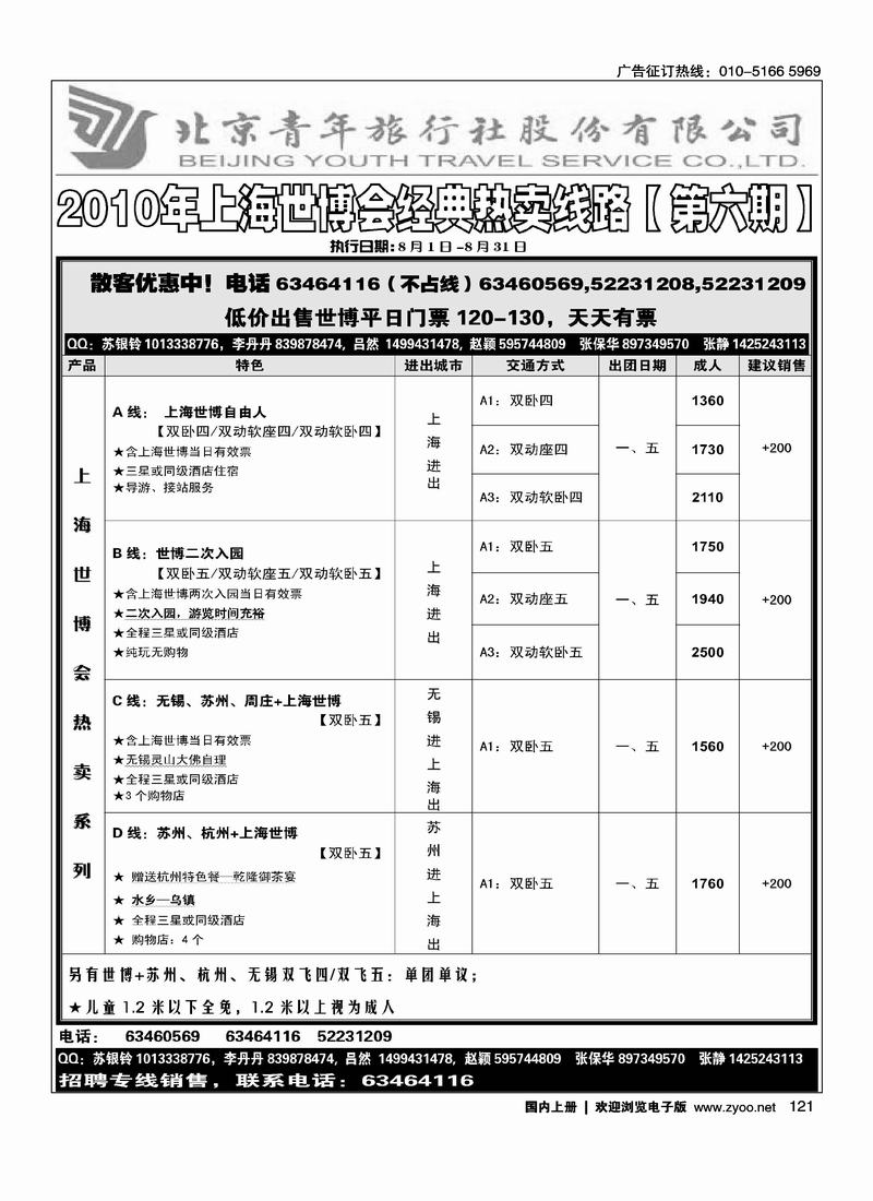 北青旅-快乐京沪