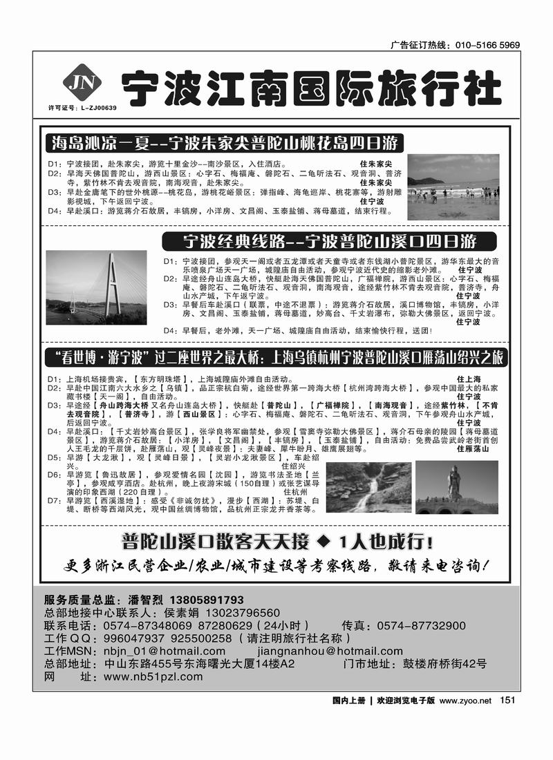 宁波江南国际旅行社