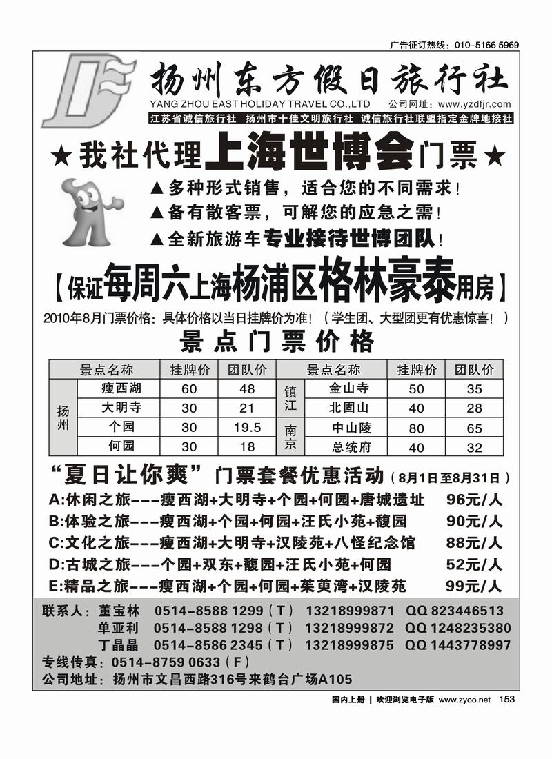 扬州专业地接社--东方假日旅行社