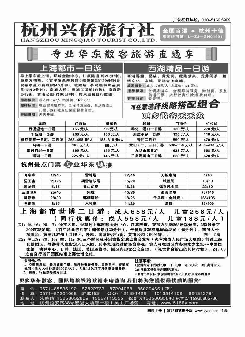 杭州兴侨旅行社华东专业地接