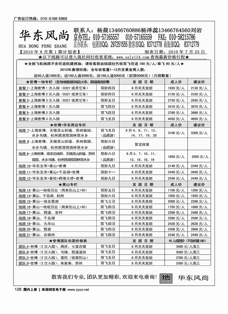相约华东