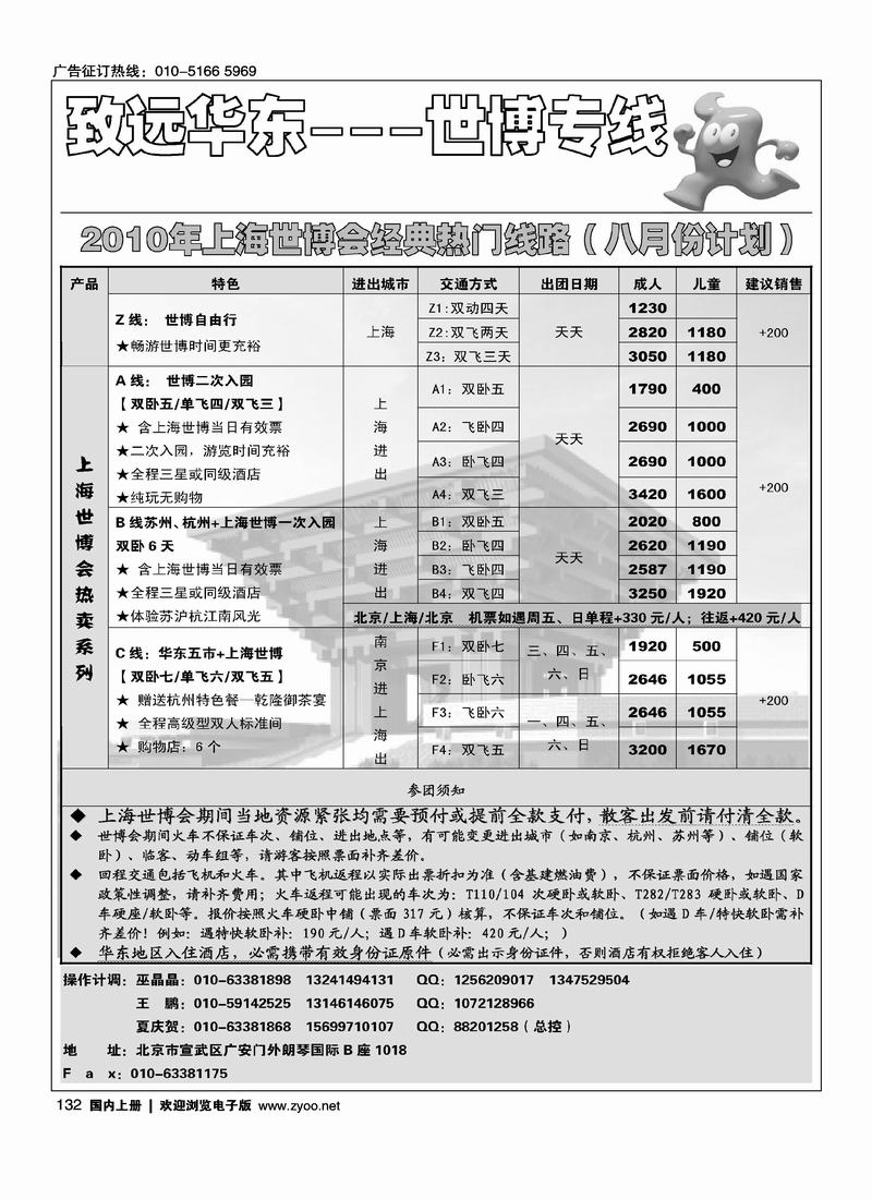 致远华东-世博专线