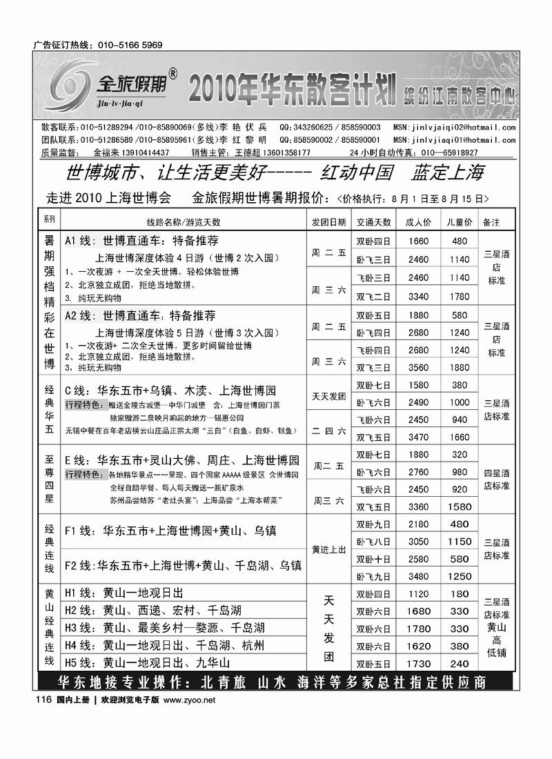 金旅假期·华东篇（第一位）